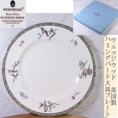 ウェッジウッド WEDGWOOD ハミングバード大皿プレート 英国製 幅：27cm