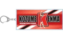 【中古】キーホルダー 孤爪研磨 BIGアクリルキーホルダー イニシャル体操ver. 「ハイキュー!!」