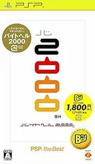 バイトヘル2000 PSP the Best