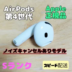 2025年最新】AirPods 第4世代 右耳の人気アイテム - メルカリ
