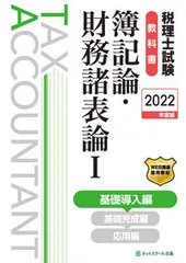 2026年最新】税理士試験教科書 簿記論・財務諸表論の人気アイテム