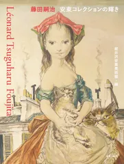 2025年最新】藤田嗣治の人気アイテム - メルカリ