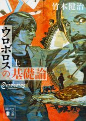 ゼロ次元 加藤好弘と60年代 平田実 帯付き - メルカリ