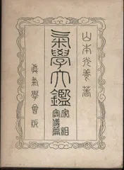 2026年最新】山本光養の人気アイテム - メルカリ