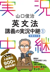 2026年最新】山口俊治 英文法講義の実況中継の人気アイテム - メルカリ