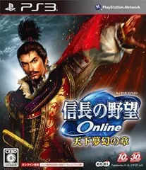 信長の野望Online ~天下夢幻の章~通常版 - PS3