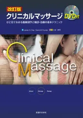 2026年最新】クリニカル dvdの人気アイテム - メルカリ