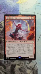 MTG　炎の踊り手、リオーニャ　日本語