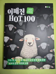 イマジン HOT 100 (2026 Final) + 凡作家6 9ウール分析書