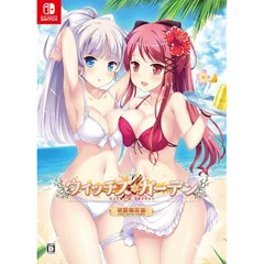 ウィッチズガーデン 初回限定版 -Switch 【特典】こ~ちゃ先生描き下ろし B2タペストリー、サウンドトラックCD、特製収納BOX 同梱