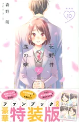 2025年最新】花野井くんと恋の病 特装版の人気アイテム - メルカリ