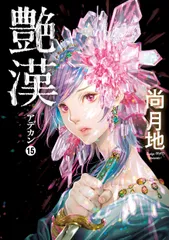 2026年最新】尚月地の人気アイテム - メルカリ