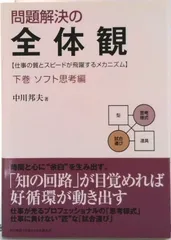 2026年最新】本問題解決の全体観の人気アイテム - メルカリ