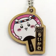 【中古】キーホルダー ちいかわ(縁日) ボールチェーン付きウッドチャーム 「ちいかわ なんか小さくてかわいいやつ×イトーヨーカドー ちいかわと夏休みフェア」
