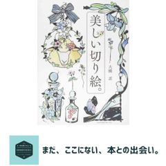 アンを抱きしめて 村岡花子物語 わたせ せいぞう; 村岡 恵理 - メルカリ