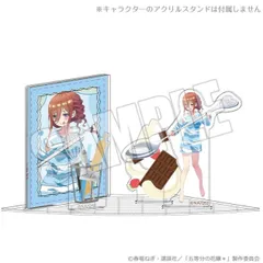 【新品】 五等分の花嫁* 月夜の菓子工房 アクリルシート付きジオラマスタンド 月夜の菓子工房 三玖 ※スタンドは別売りです 佐賀