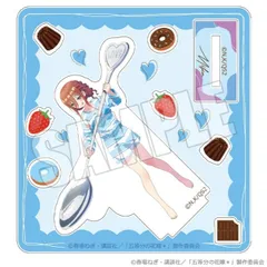 【新品】 五等分の花嫁* 月夜の菓子工房 カスタムアクリルスタンド 月夜の菓子工房 三玖 佐賀