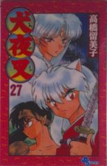 初版】犬夜叉 27巻 単行本 少年サンデーコミックス 高橋留美子 - メルカリ