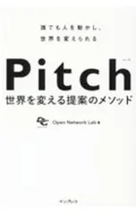 Pitch/デジタルガレージ