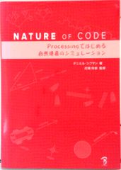 NATURE OF CODE : Processingではじめる自然現象のシミ… - メルカリ