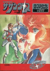 2025年最新】超時空騎団サザンクロス dvdの人気アイテム - メルカリ