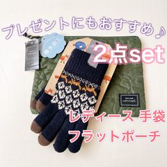 スマホ対応　レディース手袋＆キルトフラットポーチ　　プレゼントにもぴったり！