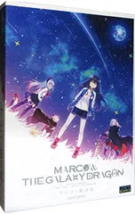 PC／【Blu-ray・CD3枚・資料集・絵コンテ&台本付】マルコと銀河竜 〜MARCO&GALAXY DRAGON〜 GALAXY EDITION [DLコード付属なし]