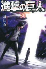 Attack Titan 30 / Kodansha / Hajime Isayama (Comic)