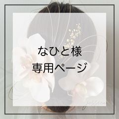 1点変更】る様 専用ページ - メルカリ