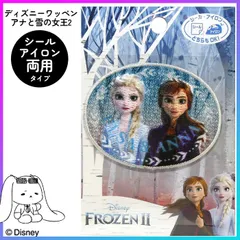 ワッペン アップリケ シール アイロン 両用 便利 簡単 接着 貼り付け ディズニー プリンセス アナ エルサ アナ雪2 持ち物 バッグ 帽子 スモッグ 目印 マーク かわいい 普通郵便発送【▽】/ディズニーワッペンMY448アナと雪の女王2