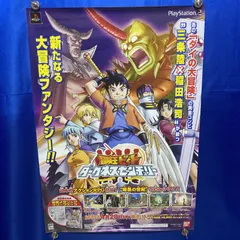 冒険王ビィト ダークネスセンチュリー ゲーム販促B2ポスター 2005年 PS2 #745
