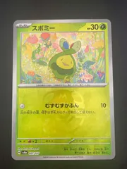 【中古品】 スボミー　H  sv8a 001/187 マスターボールミラー　sv8a 強化拡張パック スカーレット＆バイオレット　テラスタルフェスex ポケモンカード