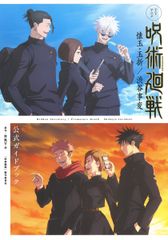 TV Anime "Jujutsu Kaisen" Kaigyoku/Tamaori/Shibuya Incident Official Guidebook / Shueisha / Gege Akutami (Comic)