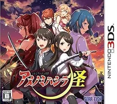 エルミナージュ異聞 アメノミハシラ・怪 - 3DS