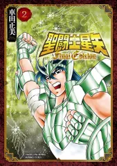 2026年最新】聖闘士星矢 final editionの人気アイテム - メルカリ