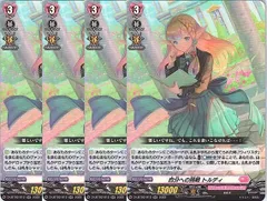 【管理番号3】カードファイト‼︎ヴァンガード,シングルカード,Dシリーズ,リリカルブースター/リリカルトライアルデッキ D-LBT02 「リリカルモナステリオ ～新学期はじまるよ！～」 D/LBT02/012RR 自分への挑戦 トルディ RR 4枚