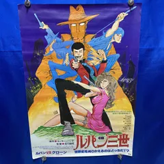 2025年最新】ルパン三世 ポスターの人気アイテム - メルカリ