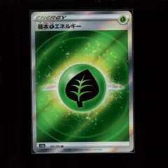 基本草エネルギー　SR　【S12a】　ポケモンカード