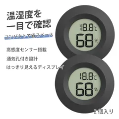 【2 個入り】温度計 室内 温度湿度計 湿度計 小型 温度計 湿度 爬虫類 温湿度計 デジタル 埋め込み型 LCD表示 温度計 湿度計 小型 ペット飼育箱 温室 倉庫 オフィス用 アクリルケース タンク 家庭用
