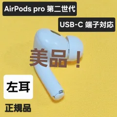 2025年最新】AIRPods pro 第2世代 右耳 a3048の人気アイテム - メルカリ