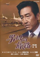 2026年最新】男たちの旅路 dvdの人気アイテム - メルカリ