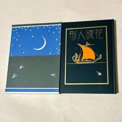 花嫁人形 』蕗谷虹児 抒情詩画集·国書刊行会 - メルカリ