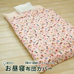 お昼寝　布団カバー　約100×120cm　1枚　綿100％　保育園　くま　クマ　メルヘン　女の子