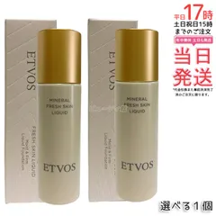 ETVOS エトヴォス ミネラルフレッシュスキンリキッド ライト / ナチュラル 30ml 選べる ファンデーション SPF32 PA+++ 高保湿 ツヤ セラミド ミネラルメイクト
