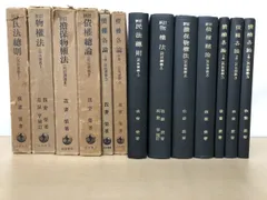 2025年最新】民法講義 我妻の人気アイテム - メルカリ