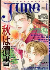 2025年最新】bl 雑誌 ジュネの人気アイテム - メルカリ