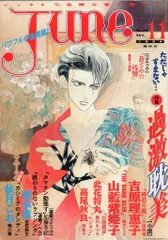 2025年最新】bl 雑誌 ジュネの人気アイテム - メルカリ