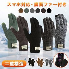手袋 ニット 未使用 ニットグローブ 【二重構造 保温性良好 手にフィット スマホ対応 裏面ファー付き】ニット手袋 スポーツ手袋yidong01
