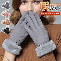 手袋 レディース 未使用 暖かい てぶくろ グローブ スエード手袋 タッチパ対応 女性冬用手袋 可愛い 防風 防寒 裏起毛 フワフワzeqi01