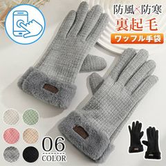 ワッフル手袋 レディース 未使用 暖かい てぶくろ グローブ タッチパ対応 五本指手袋 女性冬用手袋 可愛い 防風 防寒 裏起毛 フワyizhixing01